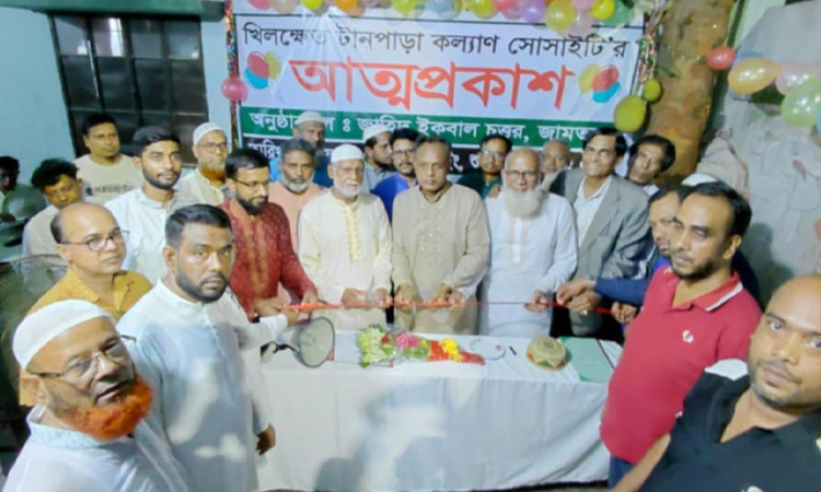 খিলক্ষেত টানপাড়া কল্যাণ সোসাইটির আত্মপ্রকাশ