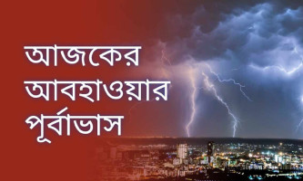 ২৭ জেলায় বজ্রপাত নিয়ে আবহাওয়া অধিদপ্তরের বিশেষ সতর্কবার্তা
