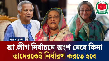 জনগণ এখনই অন্তর্বর্তী সরকারকে চলে যেতে বলছে না: ড. ইউনূস