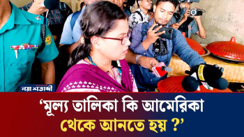 ‘মূল্য তালিকা কি আমেরিকা থেকে আনতে হয় ?’