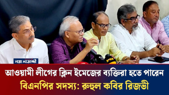 আওয়ামী লীগের ক্লিন ইমেজের ব্যক্তিরা হতে পারেন বিএনপির সদস্য: রুহুল কবির রিজভী