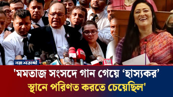 'মমতাজ সংসদে গান গেয়ে হাস্যকর স্থানে পরিণত করতে চেয়েছিল' | সাবেক এমপি মমতাজ বেগম ৪ দিনের রি'মা'ন্ডে