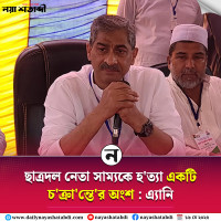 ছাত্রদল নেতা সাম্যকে হত্যা একটি চক্রান্তের অংশ : এ্যানি